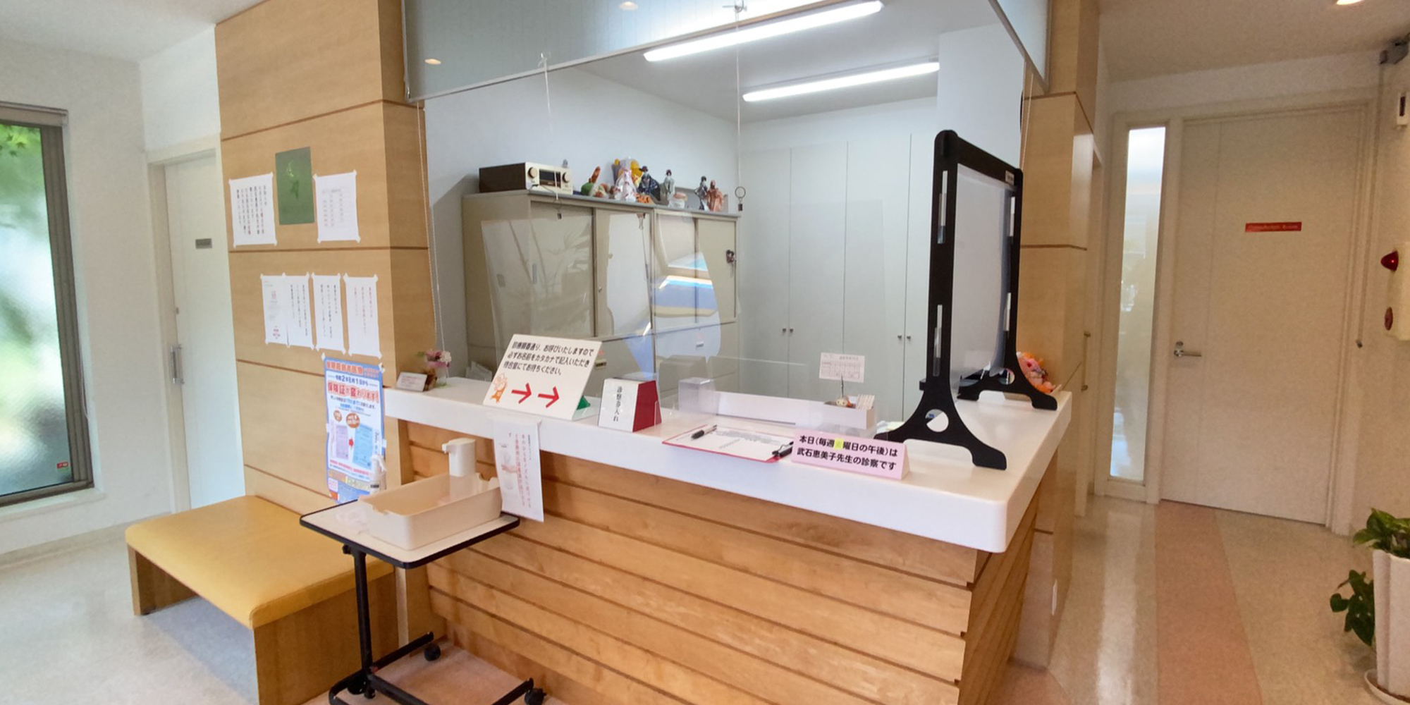 和田クリニック